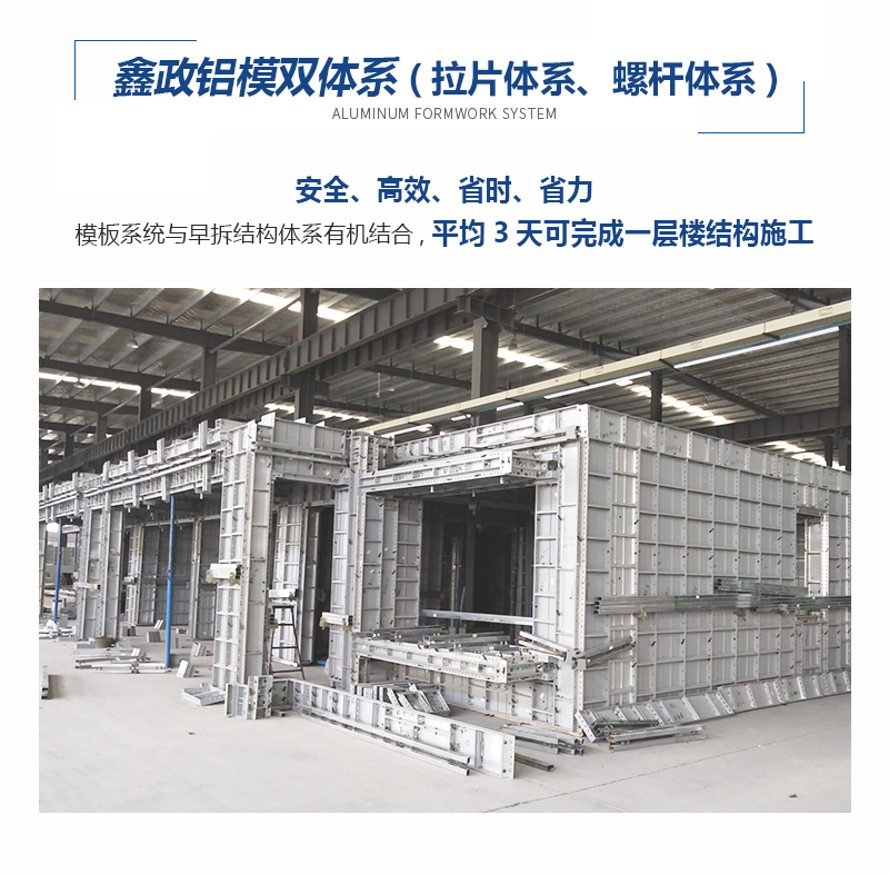 鑫政鋁業(yè)鋁模板拉片體系、螺桿體系