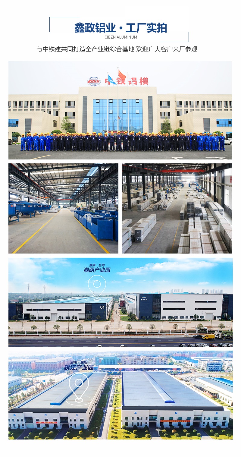 鑫政鋁業(yè)鋁模板工廠(chǎng)